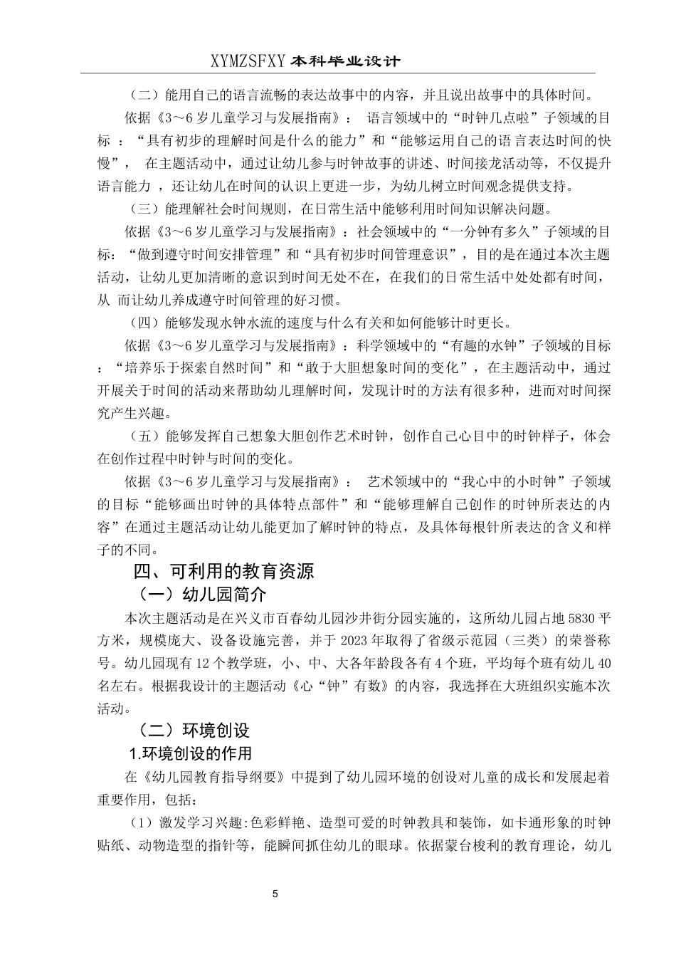 25年CH学前教育-大班主题活动-心“钟”有数关键词-大班；主题活动；时钟定稿-约22969字符.docx_第9页