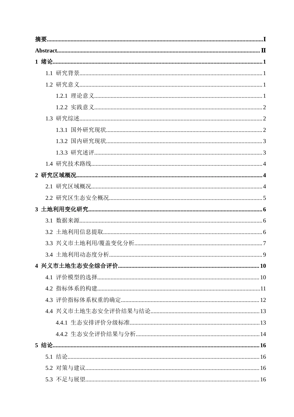 25年CH人文地理与城乡规划-遥感影像；GIS技术；土地利用；生态安全终稿-约15696字符.docx_第2页