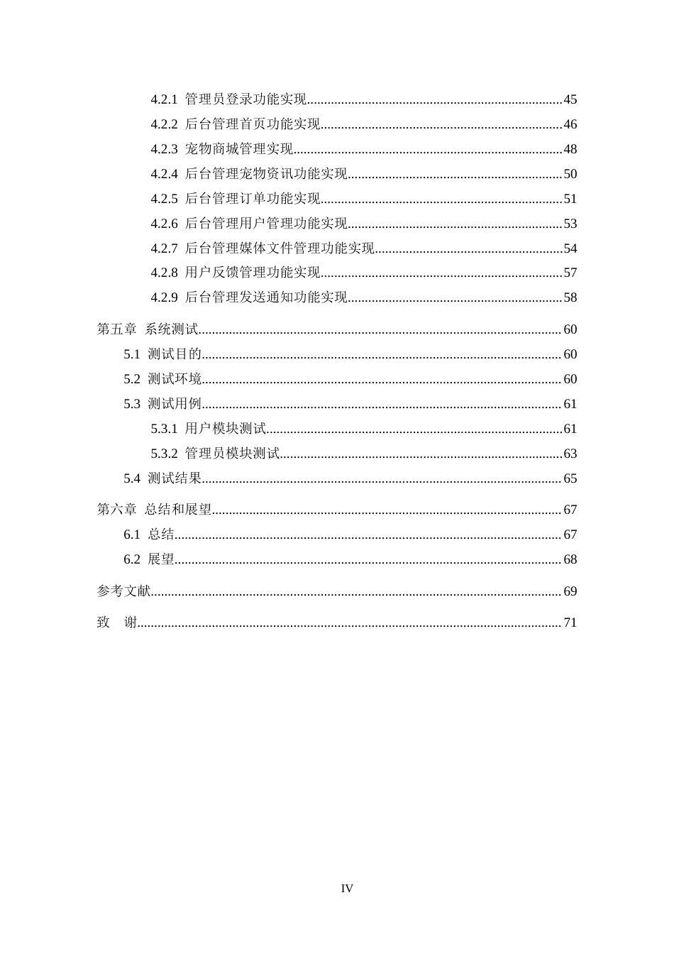 25年CH数据科学与大数据 基于微信小程序的宠物服务平台设计与实现定稿-约22394字符.docx_第4页
