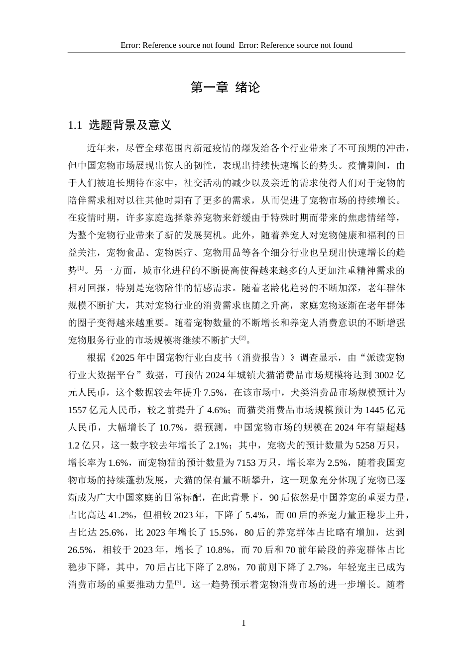 25年CH数据科学与大数据 基于微信小程序的宠物服务平台设计与实现定稿-约22394字符.docx_第5页