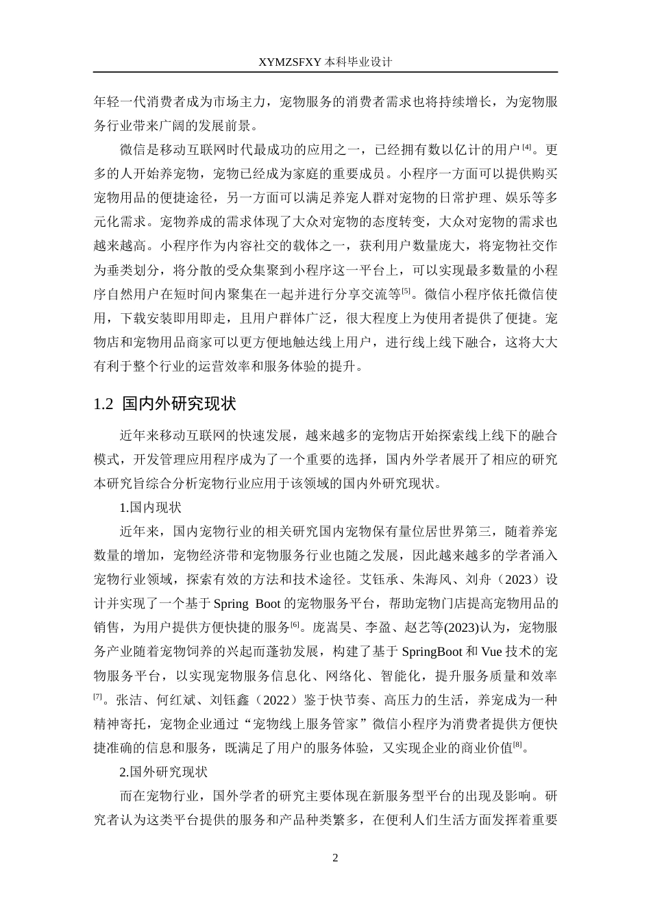25年CH数据科学与大数据 基于微信小程序的宠物服务平台设计与实现定稿-约22394字符.docx_第6页