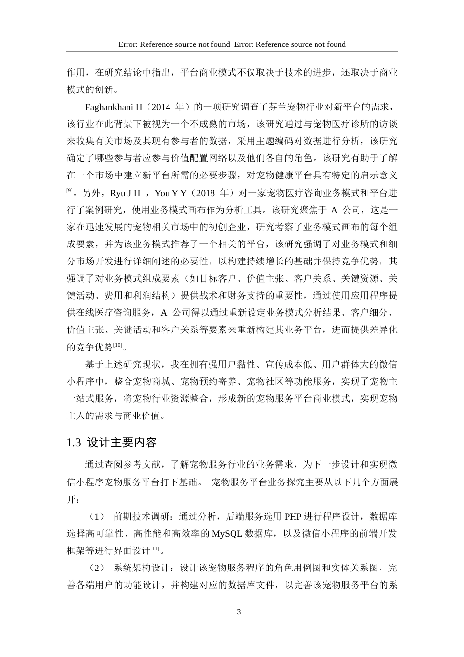 25年CH数据科学与大数据 基于微信小程序的宠物服务平台设计与实现定稿-约22394字符.docx_第7页