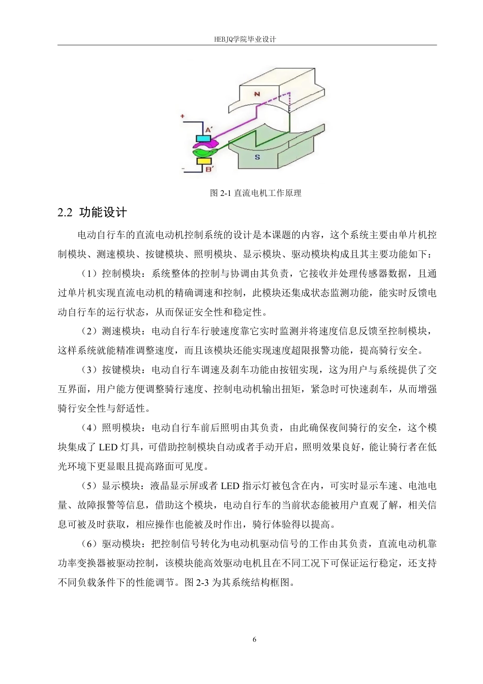 25年CH电气工程及其自动化 基于单片机控制的电机调速系统设计-约16959字符终稿.pdf_第10页