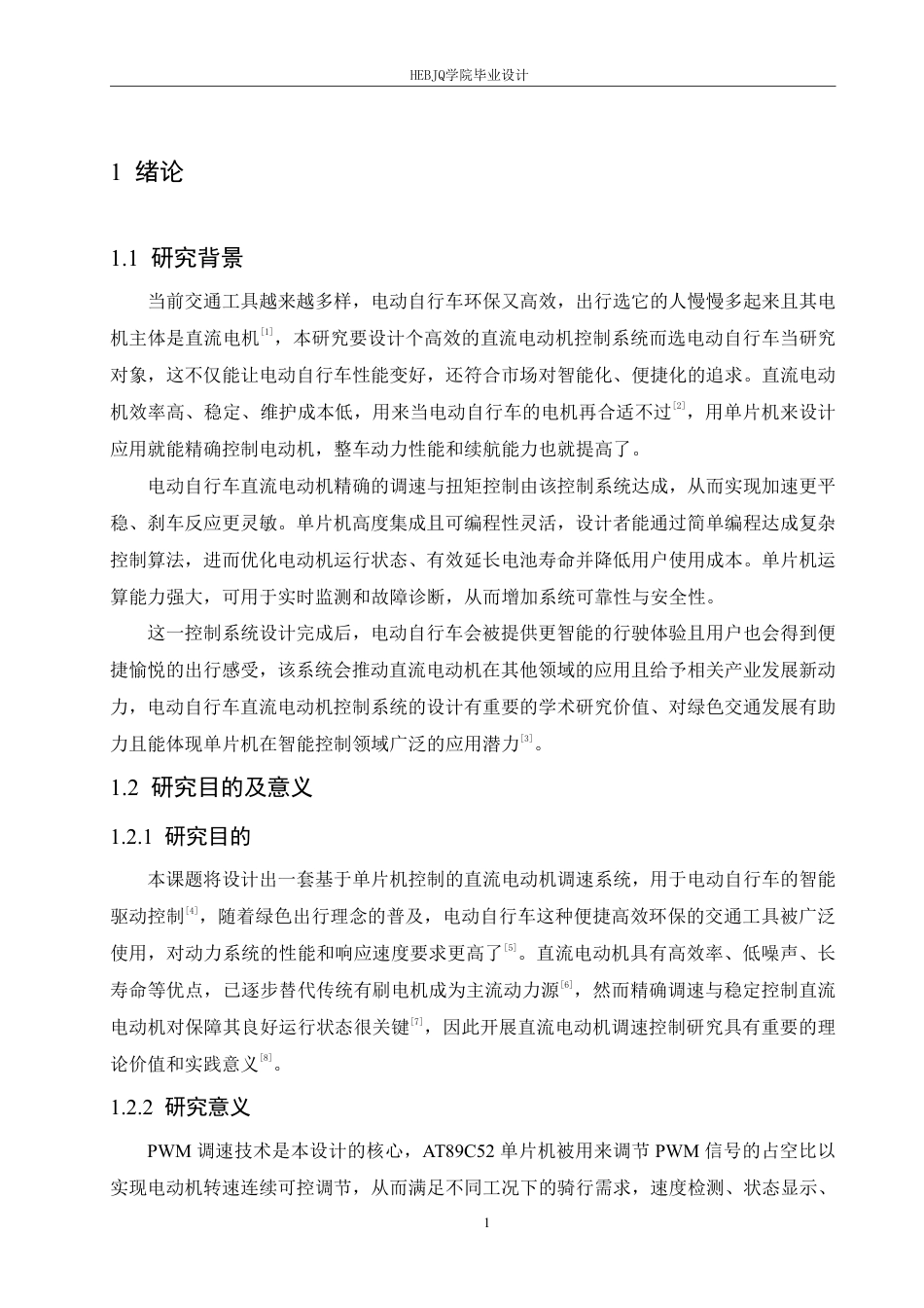 25年CH电气工程及其自动化 基于单片机控制的电机调速系统设计-约16959字符终稿.pdf_第5页