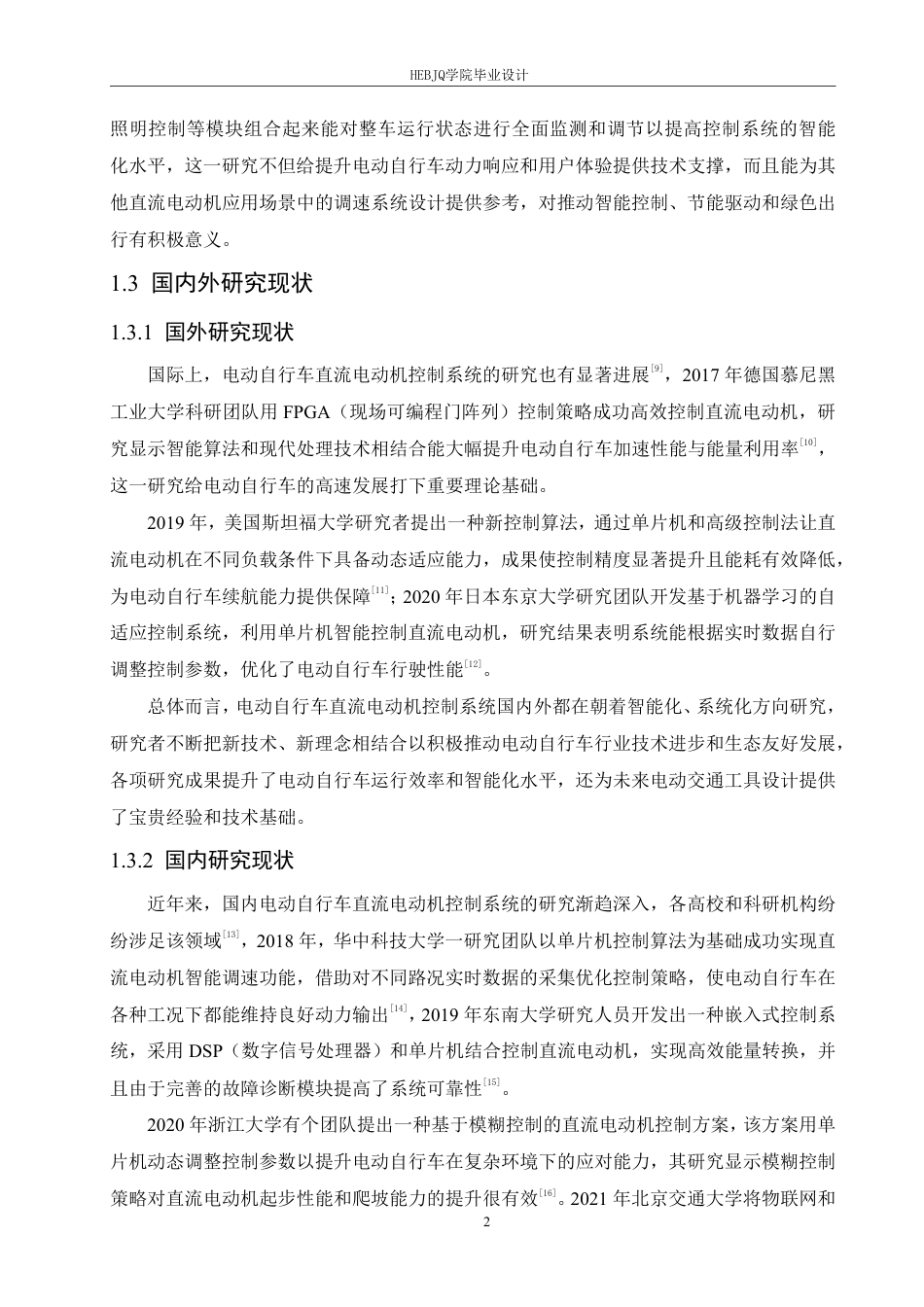 25年CH电气工程及其自动化 基于单片机控制的电机调速系统设计-约16959字符终稿.pdf_第6页