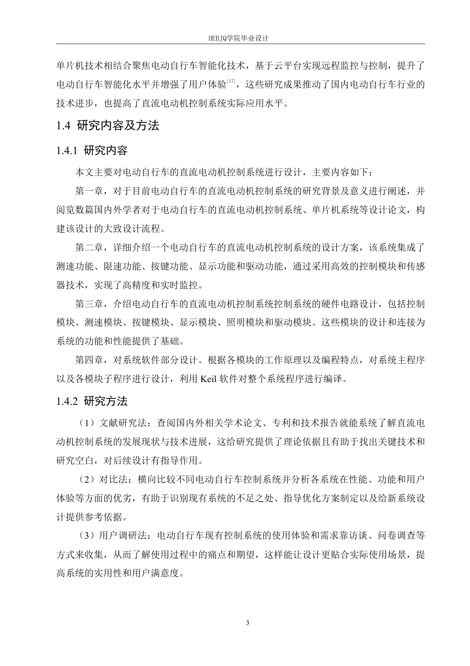 25年CH电气工程及其自动化 基于单片机控制的电机调速系统设计-约16959字符终稿.pdf_第7页
