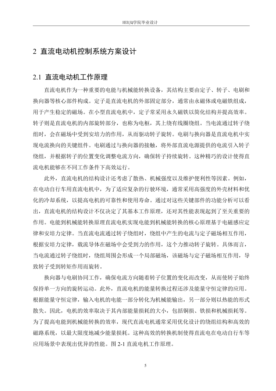 25年CH电气工程及其自动化 基于单片机控制的电机调速系统设计-约16959字符终稿.pdf_第9页