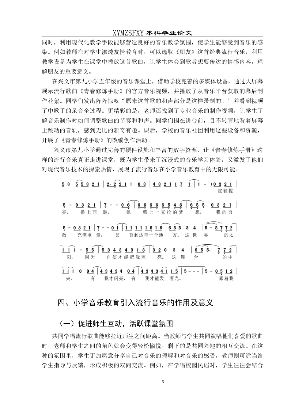 25年CH音乐学 浅谈小学音乐教育中引入流行音乐的可行性—以兴义市第九小学为例最终稿-约9981字符.doc_第9页