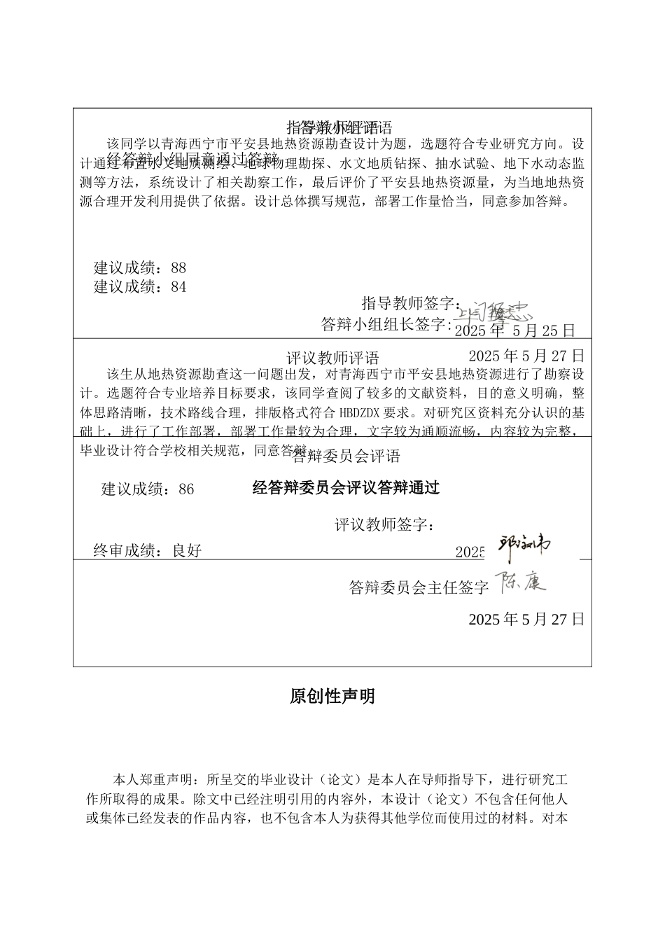 25年CH地下水科学与工程-青海西宁市平安县地热资源勘查设计-约10143字符定稿.docx_第1页