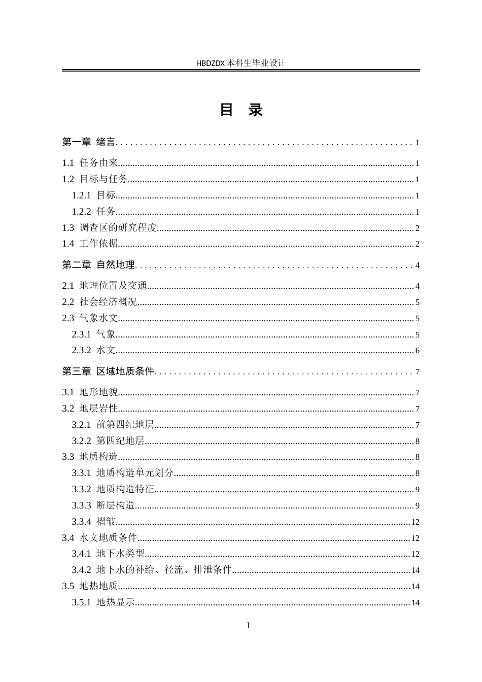 25年CH地下水科学与工程-青海西宁市平安县地热资源勘查设计-约10143字符定稿.docx_第3页