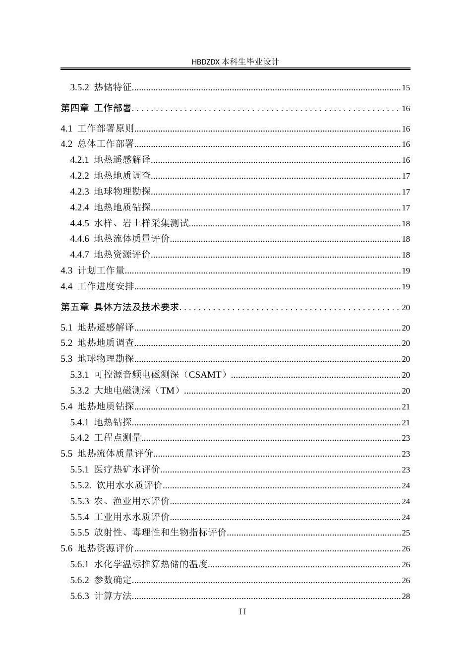 25年CH地下水科学与工程-青海西宁市平安县地热资源勘查设计-约10143字符定稿.docx_第4页