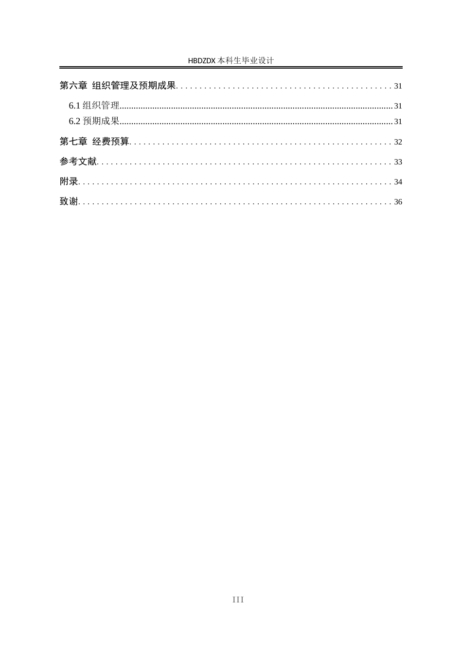 25年CH地下水科学与工程-青海西宁市平安县地热资源勘查设计-约10143字符定稿.docx_第5页