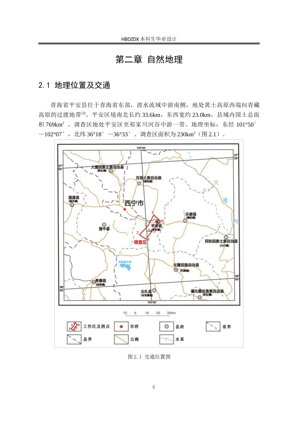 25年CH地下水科学与工程-青海西宁市平安县地热资源勘查设计-约10143字符定稿.docx_第9页