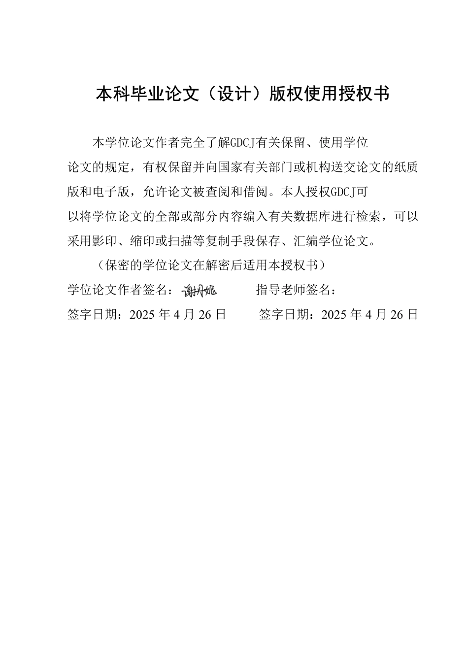 25年CH金融工程 绿色债券市场和绿色股票市场间的风险溢出效应研究-约18160字符.pdf_第1页