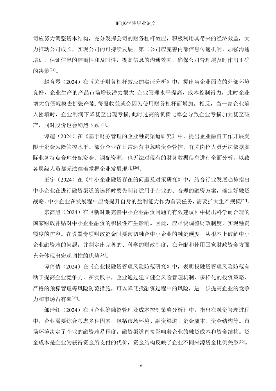 25年CH财务管理 基于财务杠杆理论的欢瑞世纪融资管理问题与策略分析-约21179字符终稿.pdf_第10页
