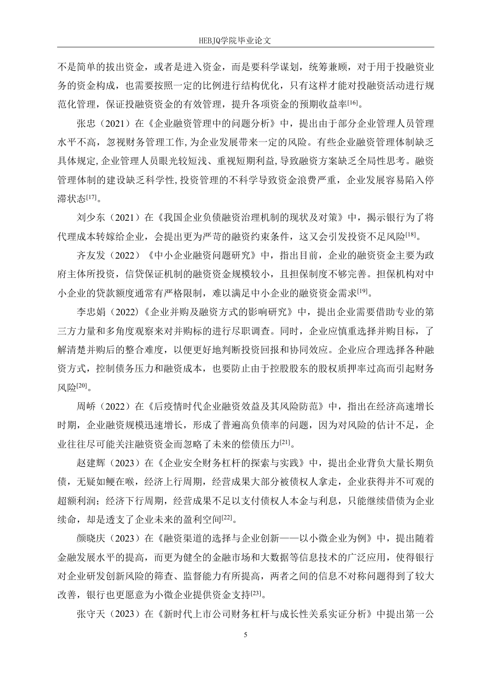 25年CH财务管理 基于财务杠杆理论的欢瑞世纪融资管理问题与策略分析-约21179字符终稿.pdf_第9页