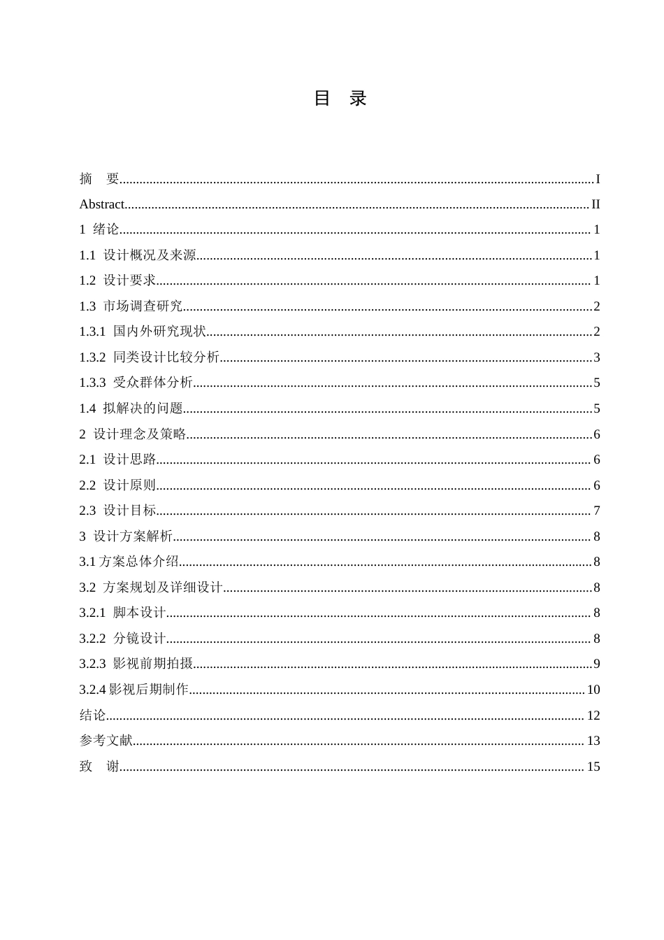25年CH数字媒体艺术 《魅力乌兰察布》城市宣传片创作-约10333字符最终稿.docx_第3页