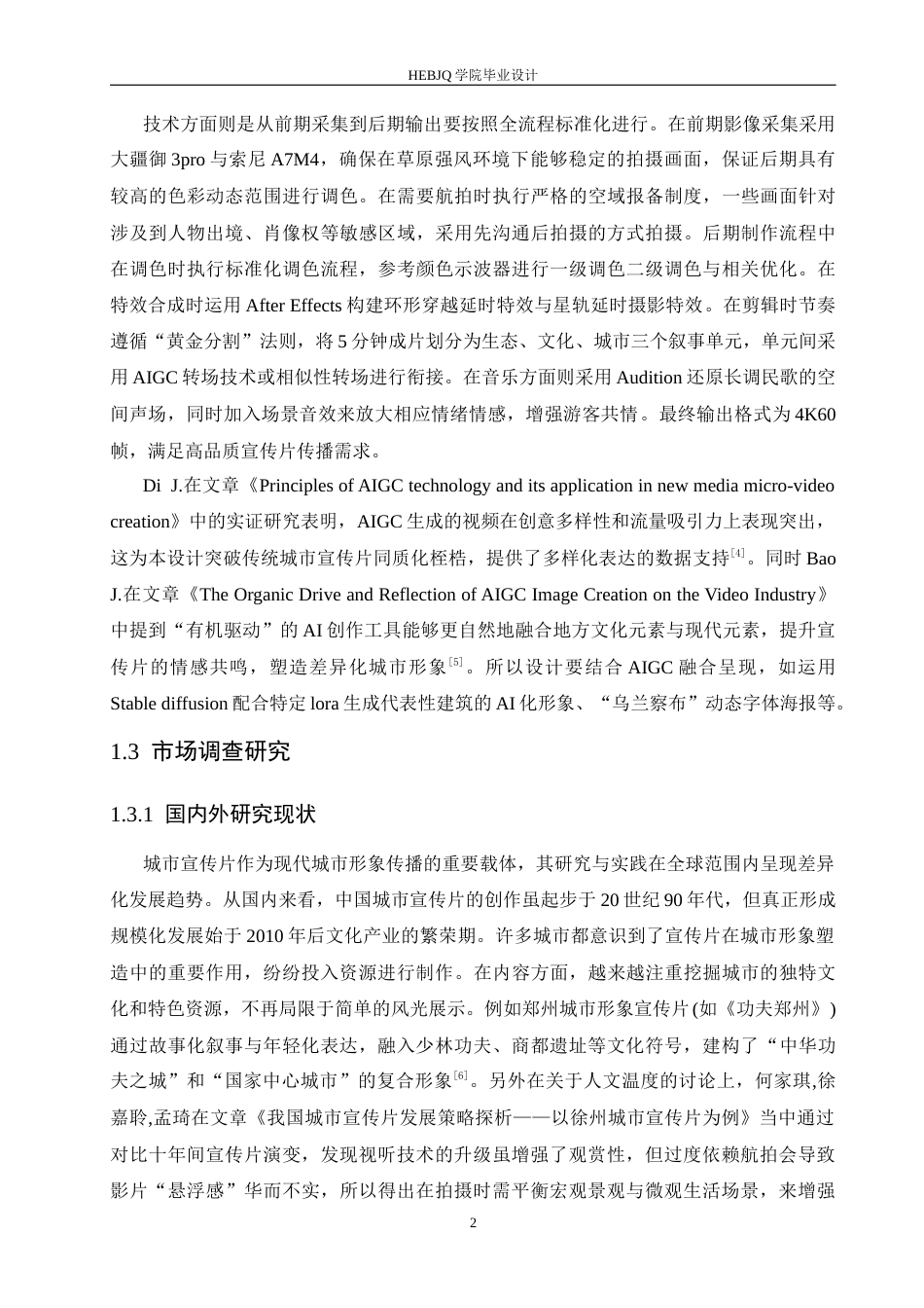 25年CH数字媒体艺术 《魅力乌兰察布》城市宣传片创作-约10333字符最终稿.docx_第5页