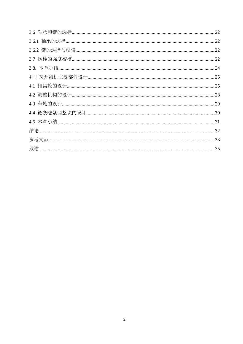 25年CH机械设计制造及其自动化 小型手扶式开沟机结构设计-约17115字符最终稿.docx_第4页
