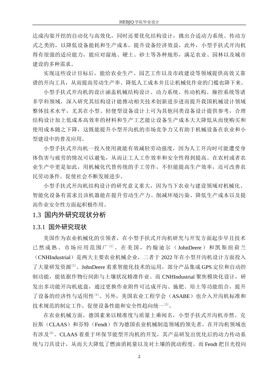 25年CH机械设计制造及其自动化 小型手扶式开沟机结构设计-约17115字符最终稿.docx_第6页
