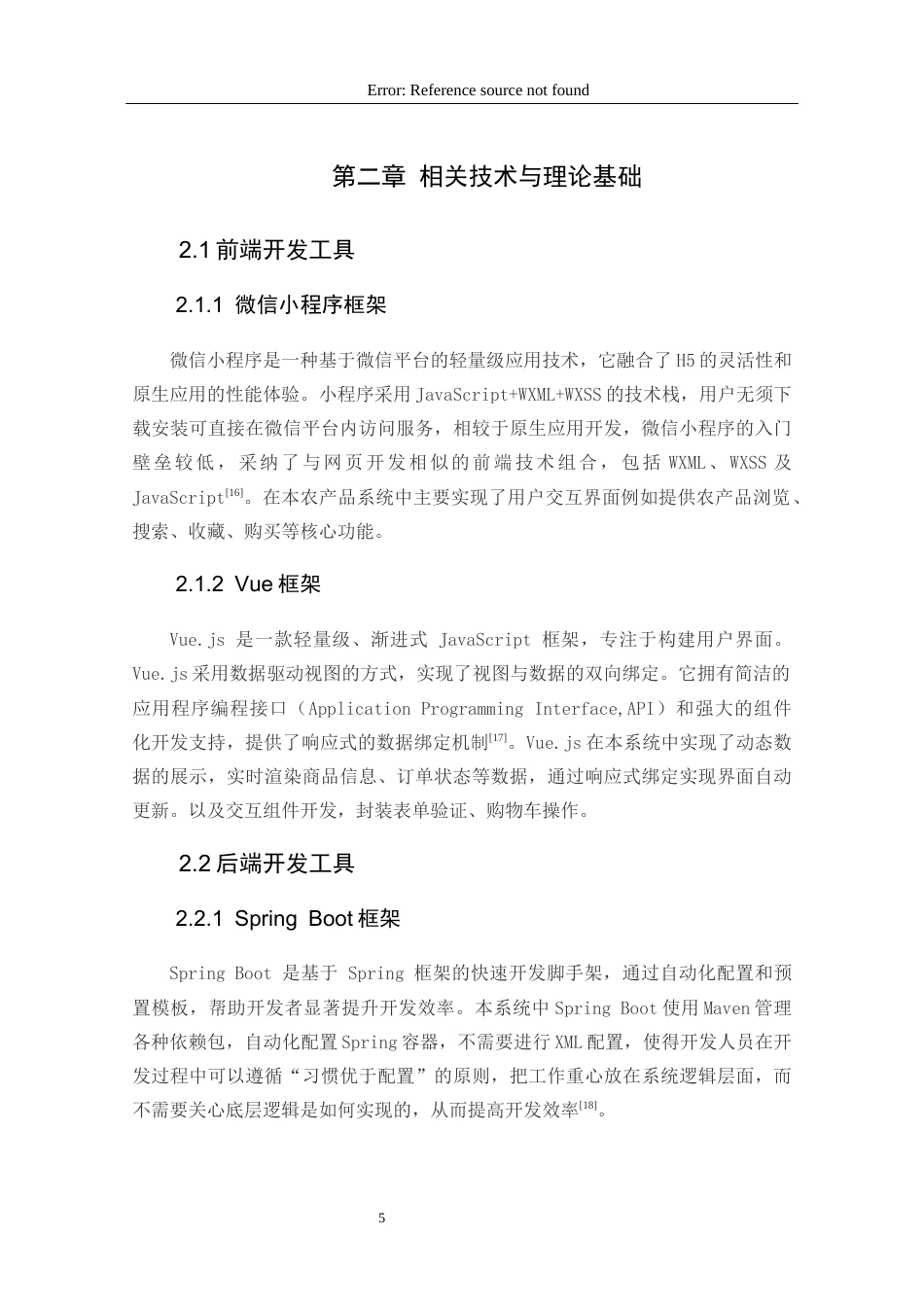 25年CH计算机科学-农产品销售微信小程序的设计与实现-docx-微信小程序;农产品销售;MySQL;SpringBoot;Vue终稿-约15487字符.docx_第10页