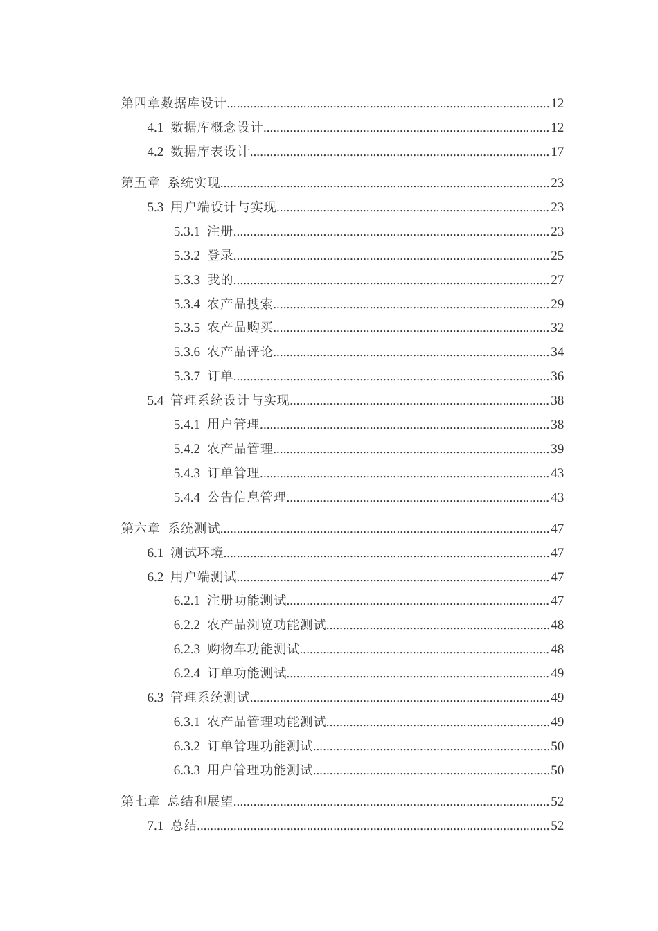 25年CH计算机科学-农产品销售微信小程序的设计与实现-docx-微信小程序;农产品销售;MySQL;SpringBoot;Vue终稿-约15487字符.docx_第4页