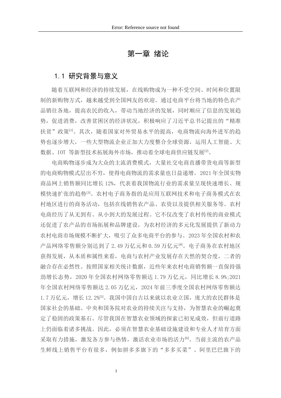 25年CH计算机科学-农产品销售微信小程序的设计与实现-docx-微信小程序;农产品销售;MySQL;SpringBoot;Vue终稿-约15487字符.docx_第6页