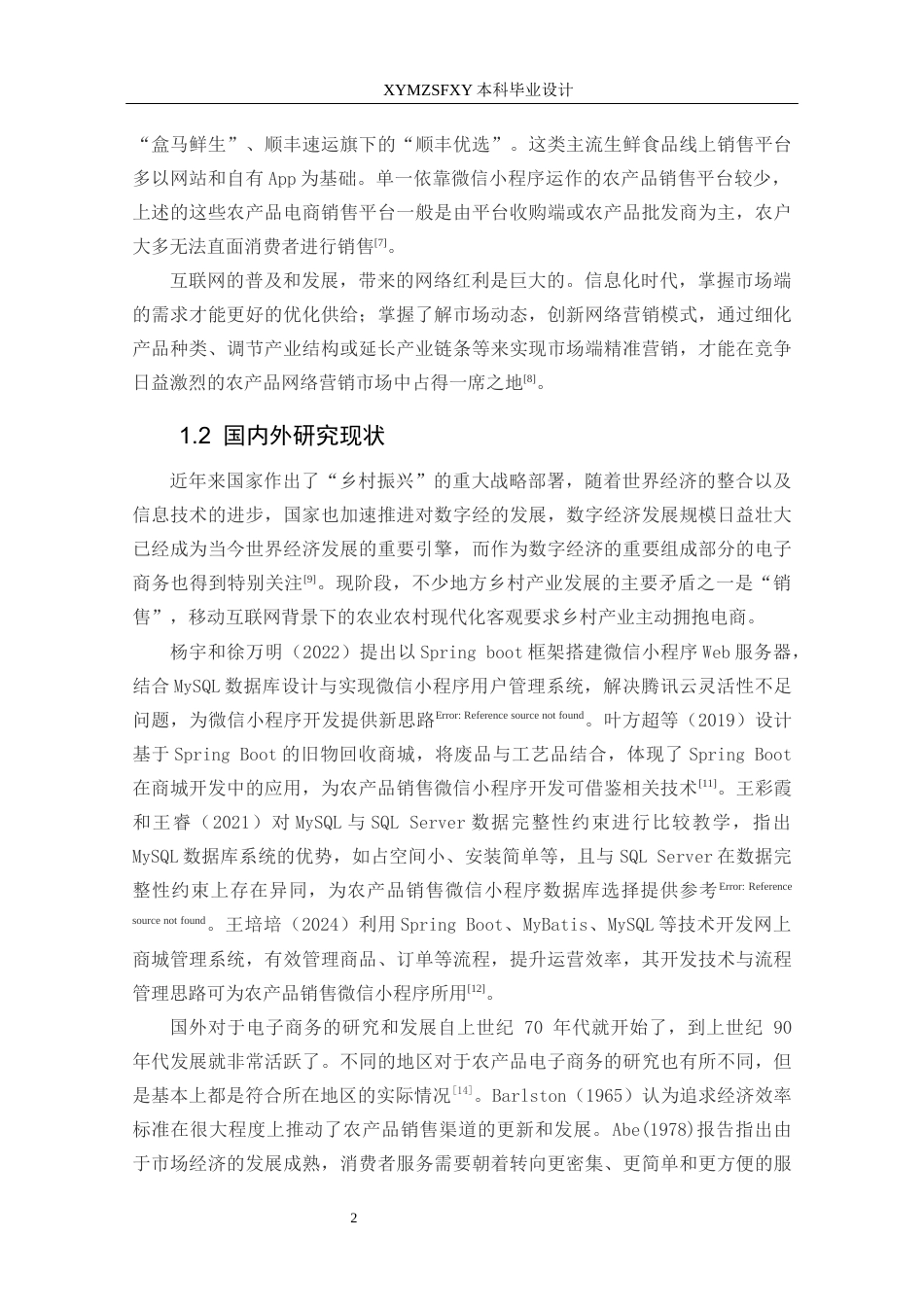 25年CH计算机科学-农产品销售微信小程序的设计与实现-docx-微信小程序;农产品销售;MySQL;SpringBoot;Vue终稿-约15487字符.docx_第7页