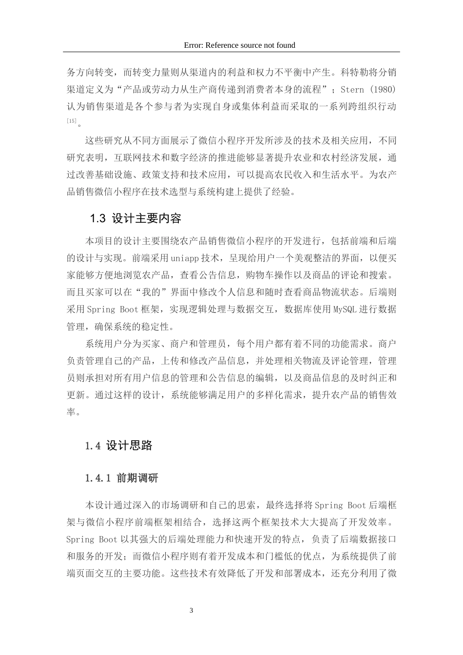 25年CH计算机科学-农产品销售微信小程序的设计与实现-docx-微信小程序;农产品销售;MySQL;SpringBoot;Vue终稿-约15487字符.docx_第8页