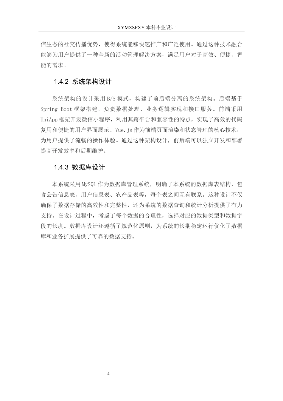 25年CH计算机科学-农产品销售微信小程序的设计与实现-docx-微信小程序;农产品销售;MySQL;SpringBoot;Vue终稿-约15487字符.docx_第9页