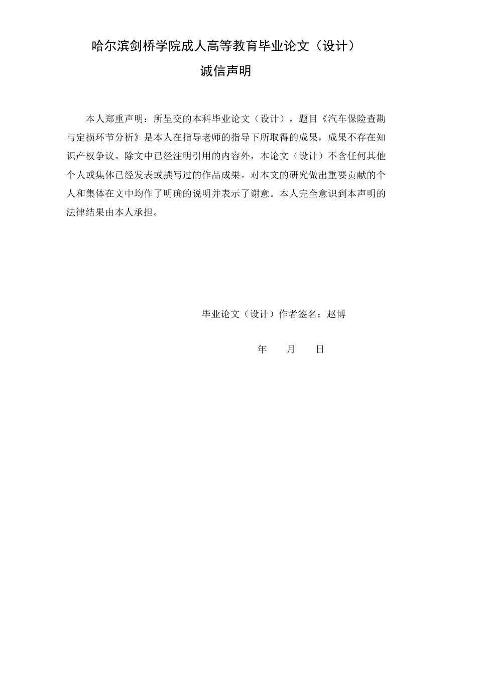 25年CH  汽车保险查勘与定损环节分析-成教.pdf_第2页