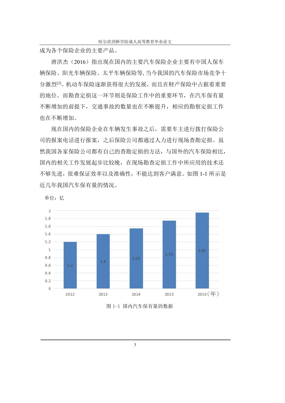 25年CH  汽车保险查勘与定损环节分析-成教.pdf_第9页