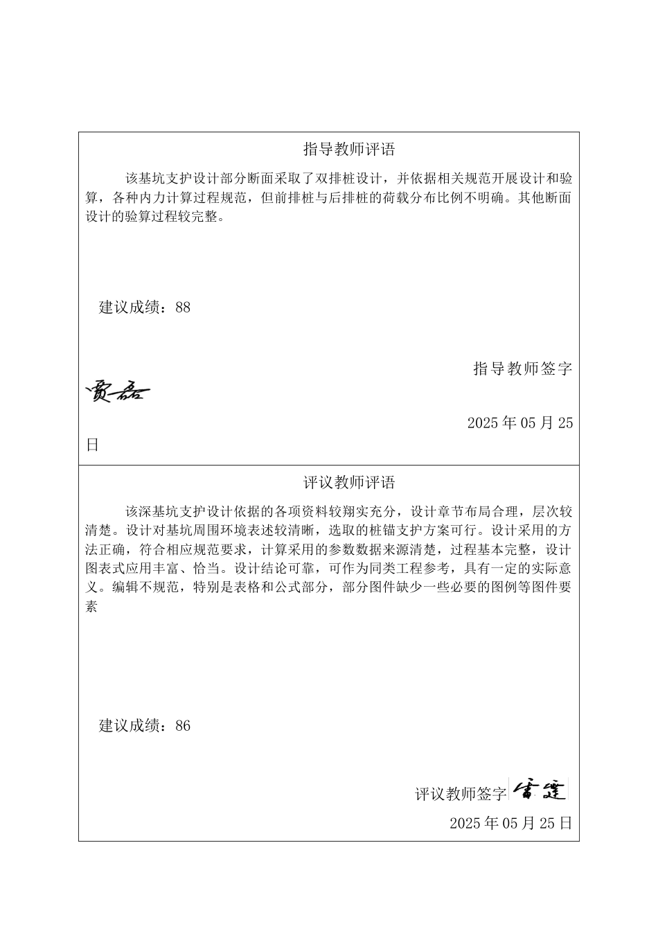 25年CH土木工程-雄安新区金融岛站周边-体化项目E地块基坑支护设计-docx-雄安新区金融岛站周边-体化项目E地块基坑支护设计-约11199字符定稿.docx_第1页