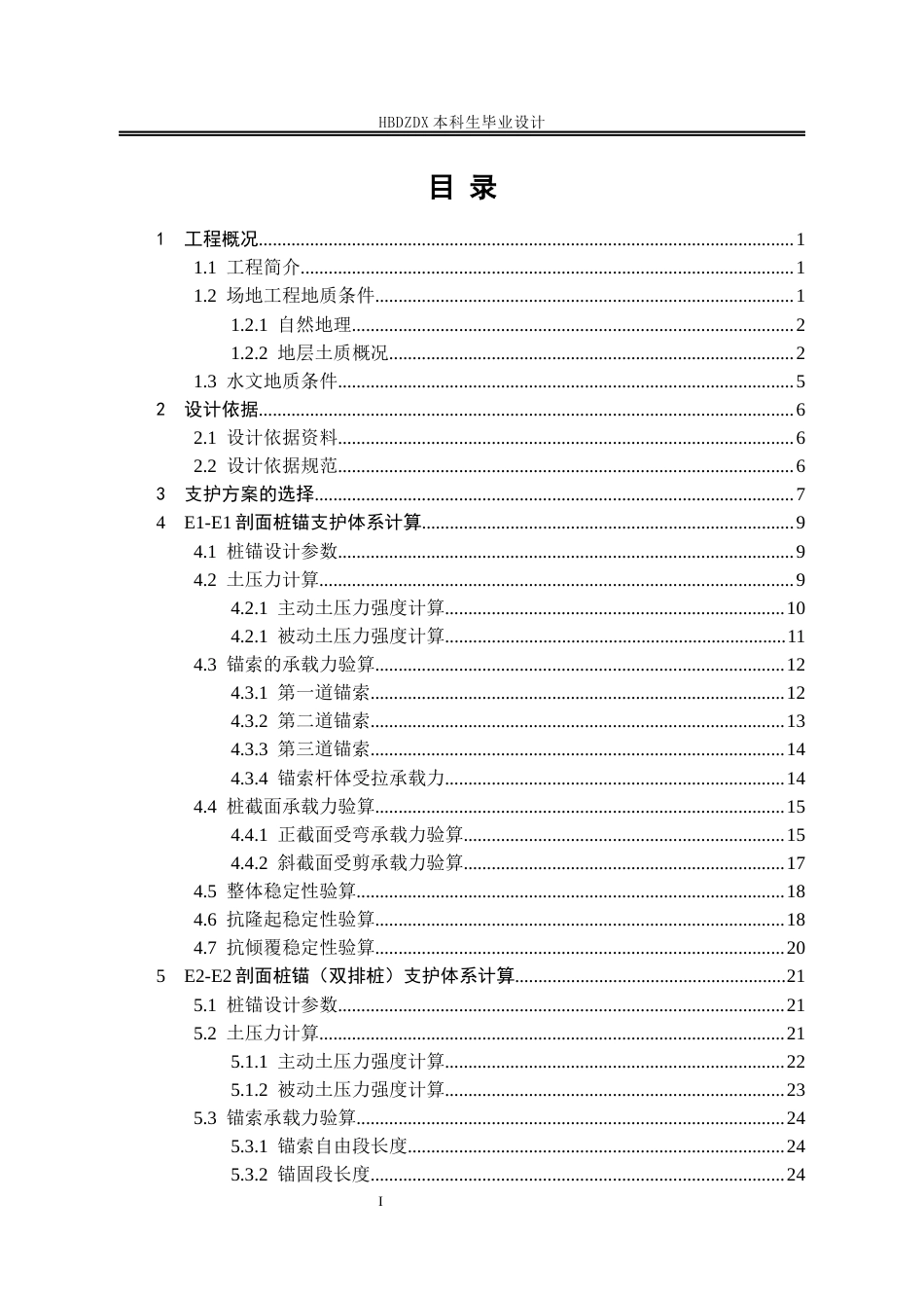 25年CH土木工程-雄安新区金融岛站周边-体化项目E地块基坑支护设计-docx-雄安新区金融岛站周边-体化项目E地块基坑支护设计-约11199字符定稿.docx_第4页