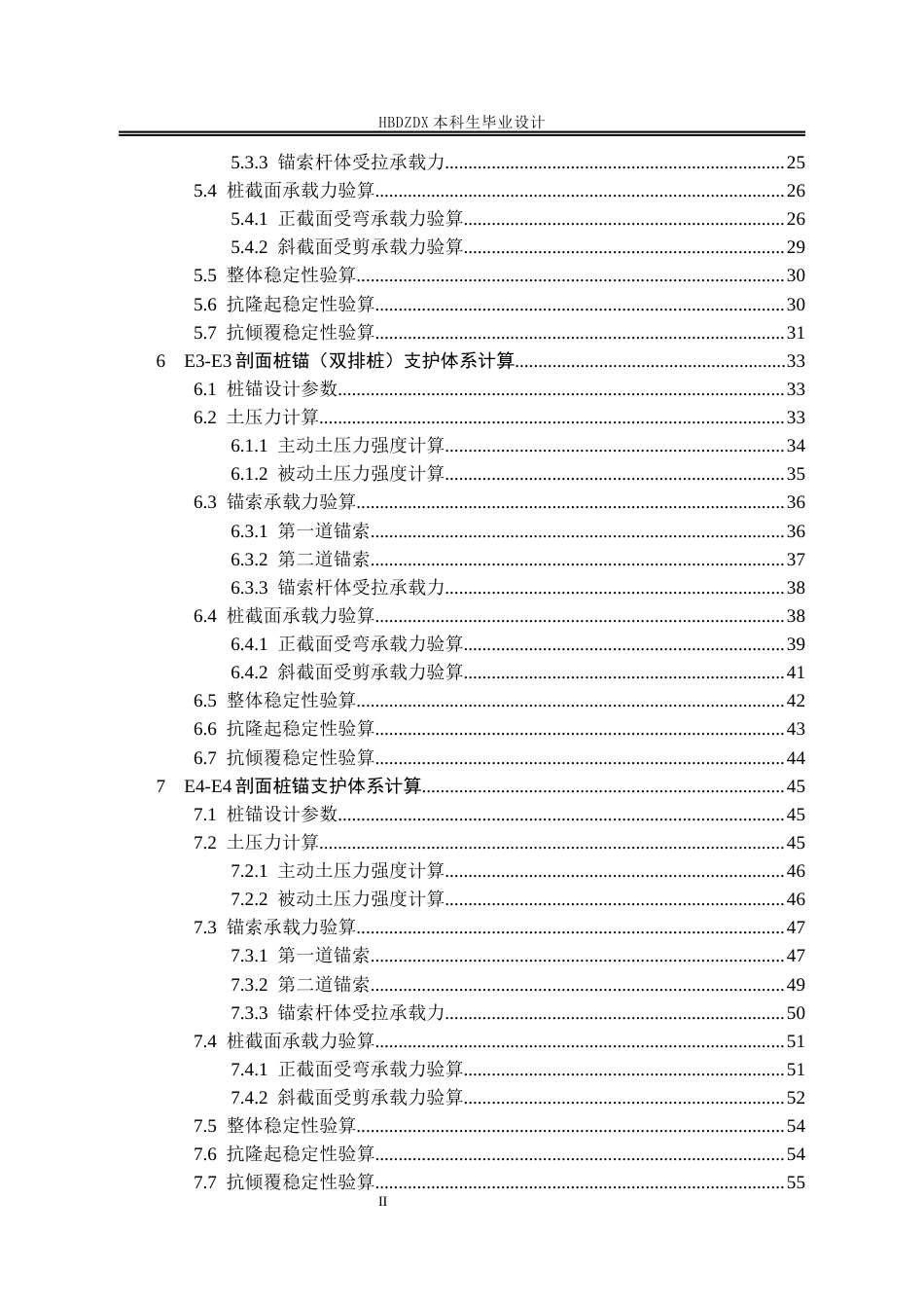 25年CH土木工程-雄安新区金融岛站周边-体化项目E地块基坑支护设计-docx-雄安新区金融岛站周边-体化项目E地块基坑支护设计-约11199字符定稿.docx_第5页