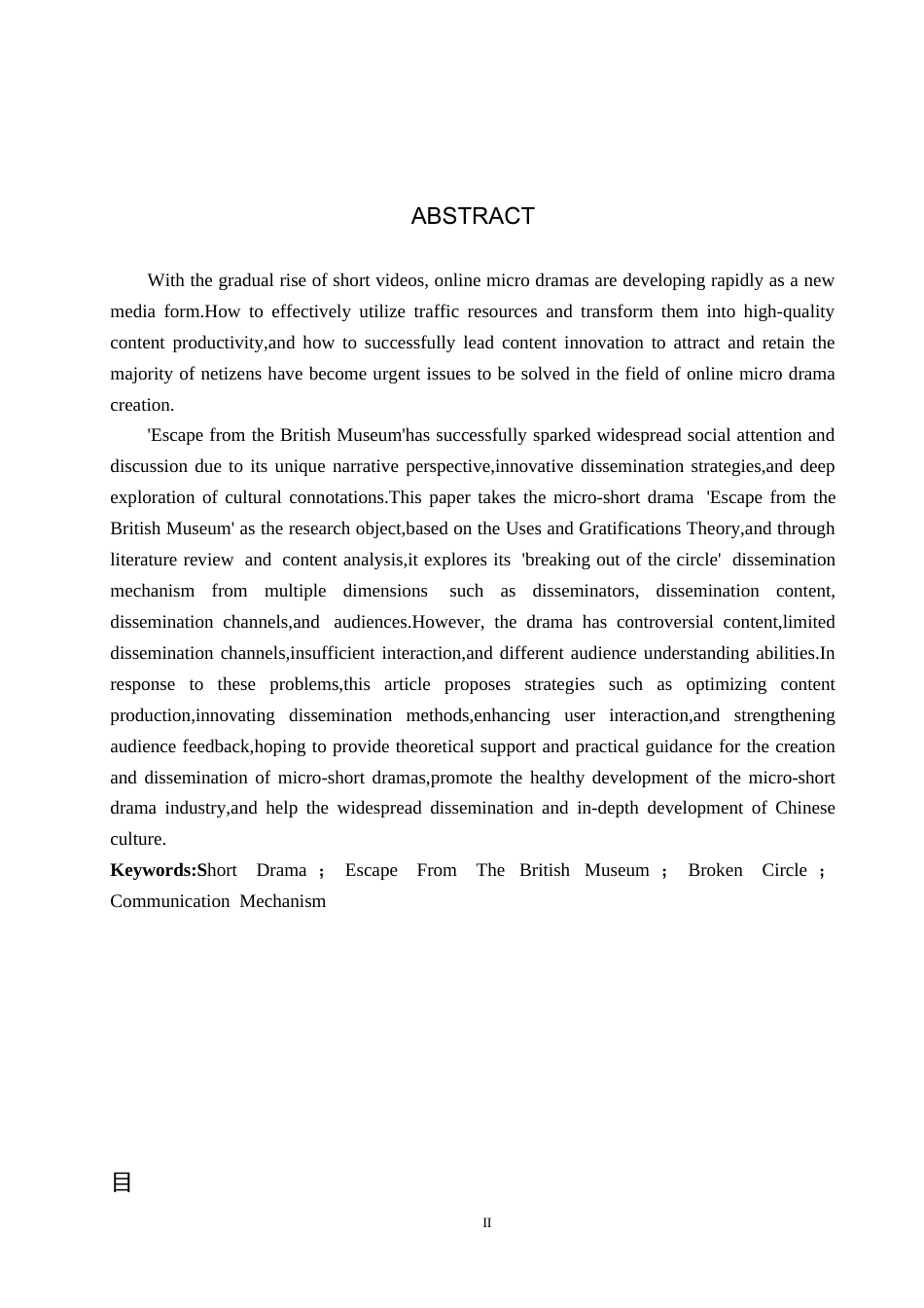 25年CH新闻学 微短剧《逃出大英博物馆》“破圈”背后的传播机制研究最终稿-约22197字符.docx_第2页