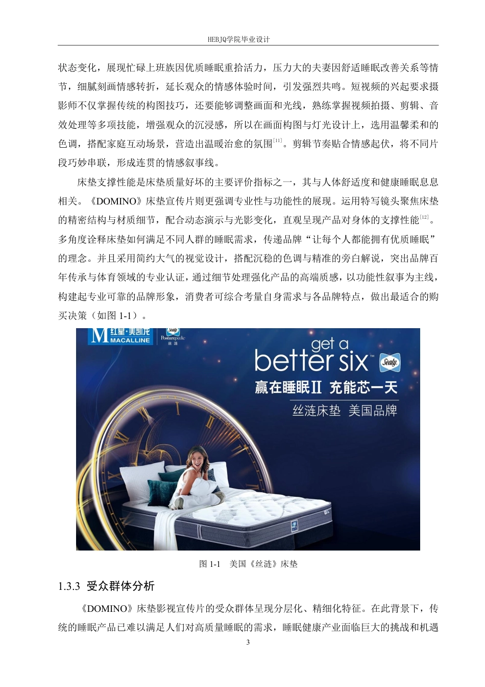25年CH数字媒体艺术 《DOMINO床垫》影视宣传片创作-约11678字符终稿.pdf_第6页