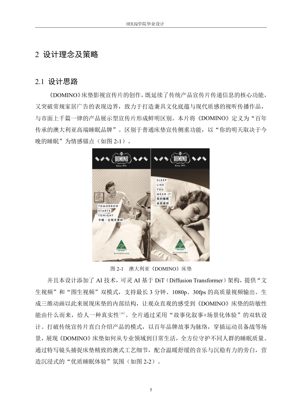 25年CH数字媒体艺术 《DOMINO床垫》影视宣传片创作-约11678字符终稿.pdf_第8页