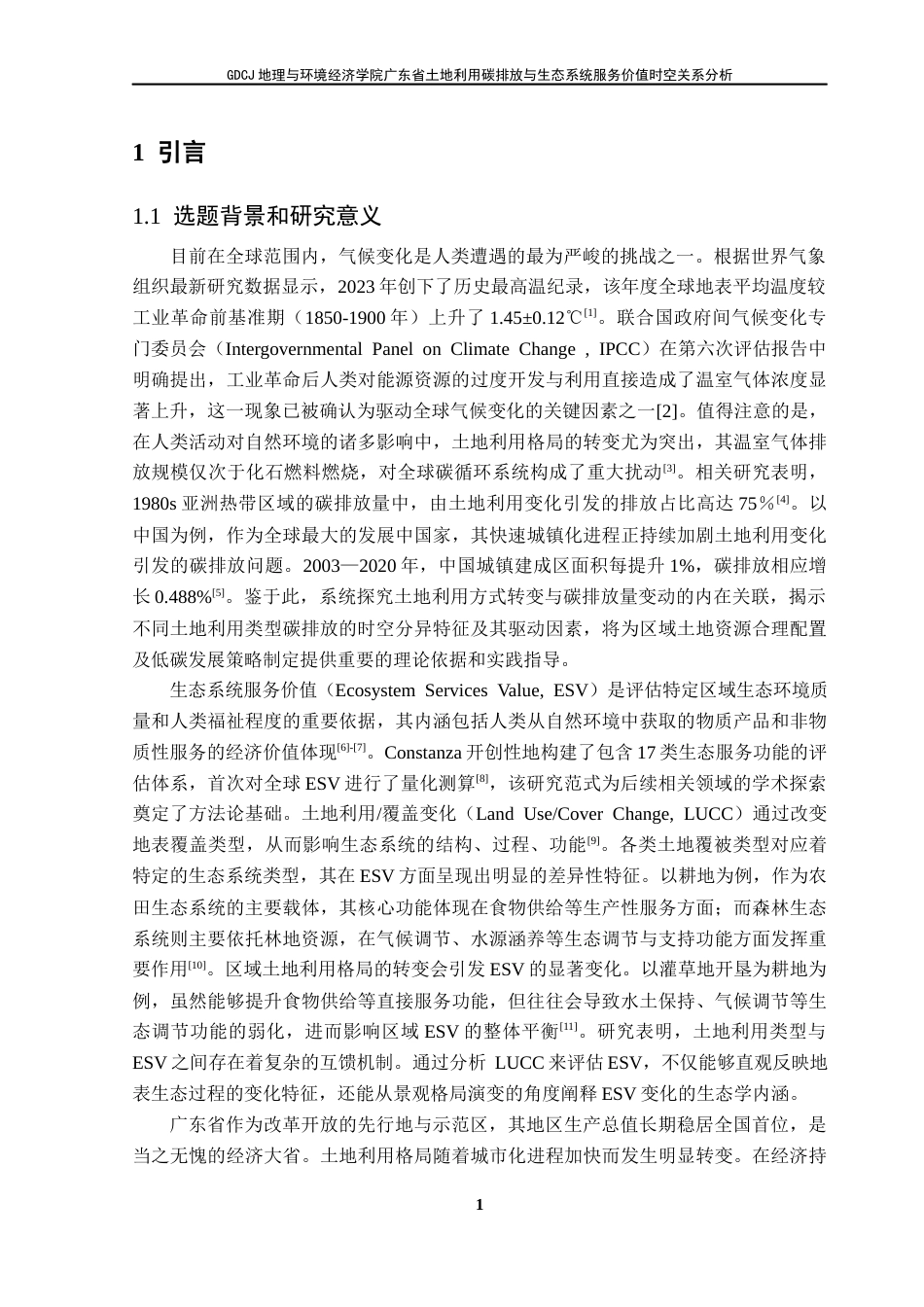 25年CH自然地理与资源环境 关键词：土地利用；碳排放；生态系统服务价值；空间自相关；广东省终稿-约21224字符.docx_第6页