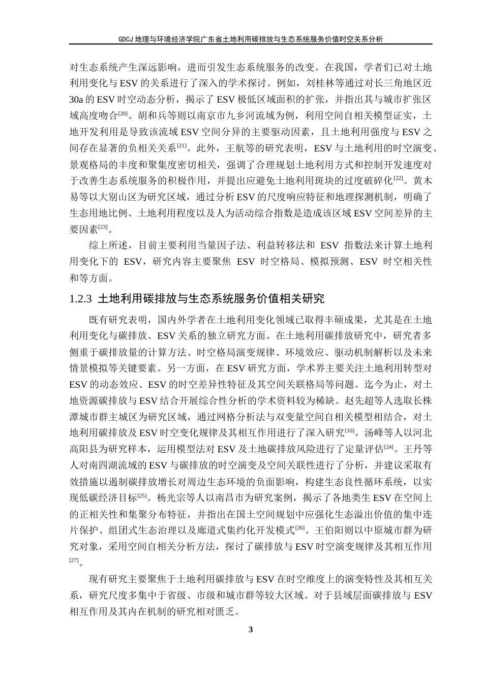 25年CH自然地理与资源环境 关键词：土地利用；碳排放；生态系统服务价值；空间自相关；广东省终稿-约21224字符.docx_第8页