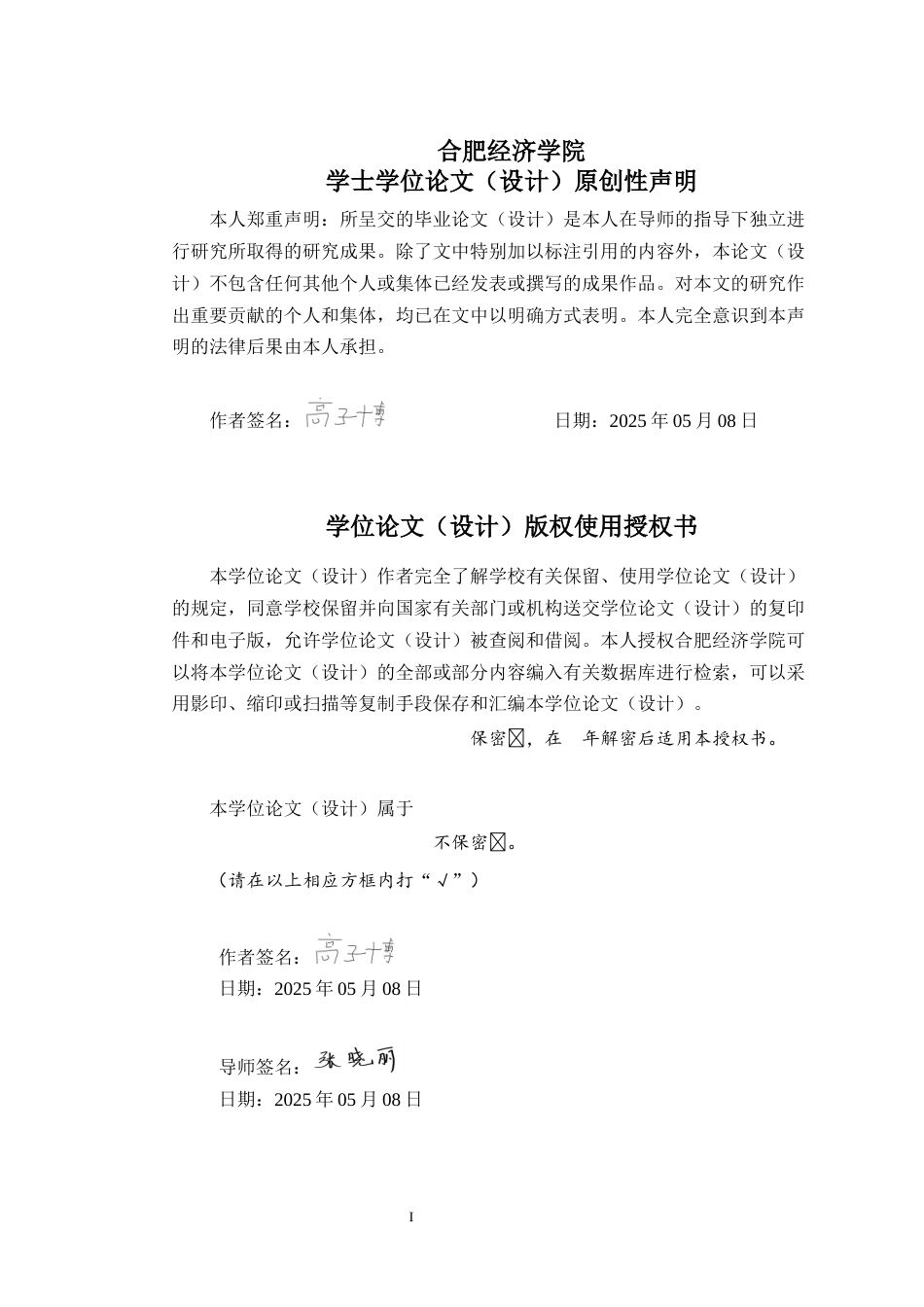 25年车辆工程  轻量化材料在乘用车车身结构中的应用与优化设计-约20656字符.docx_第1页