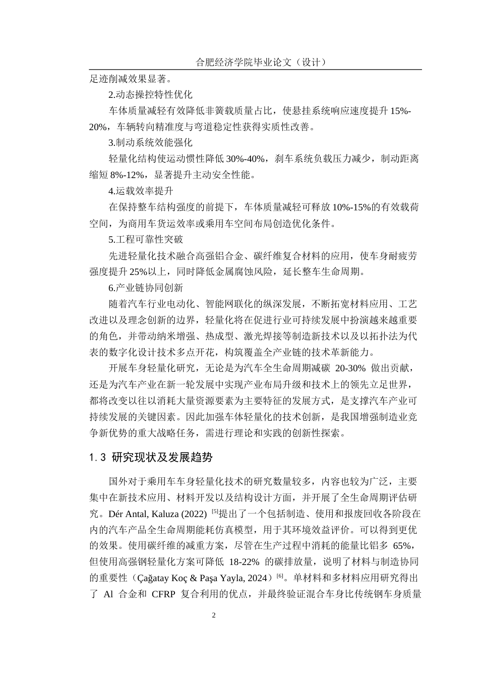 25年车辆工程  轻量化材料在乘用车车身结构中的应用与优化设计-约20656字符.docx_第9页
