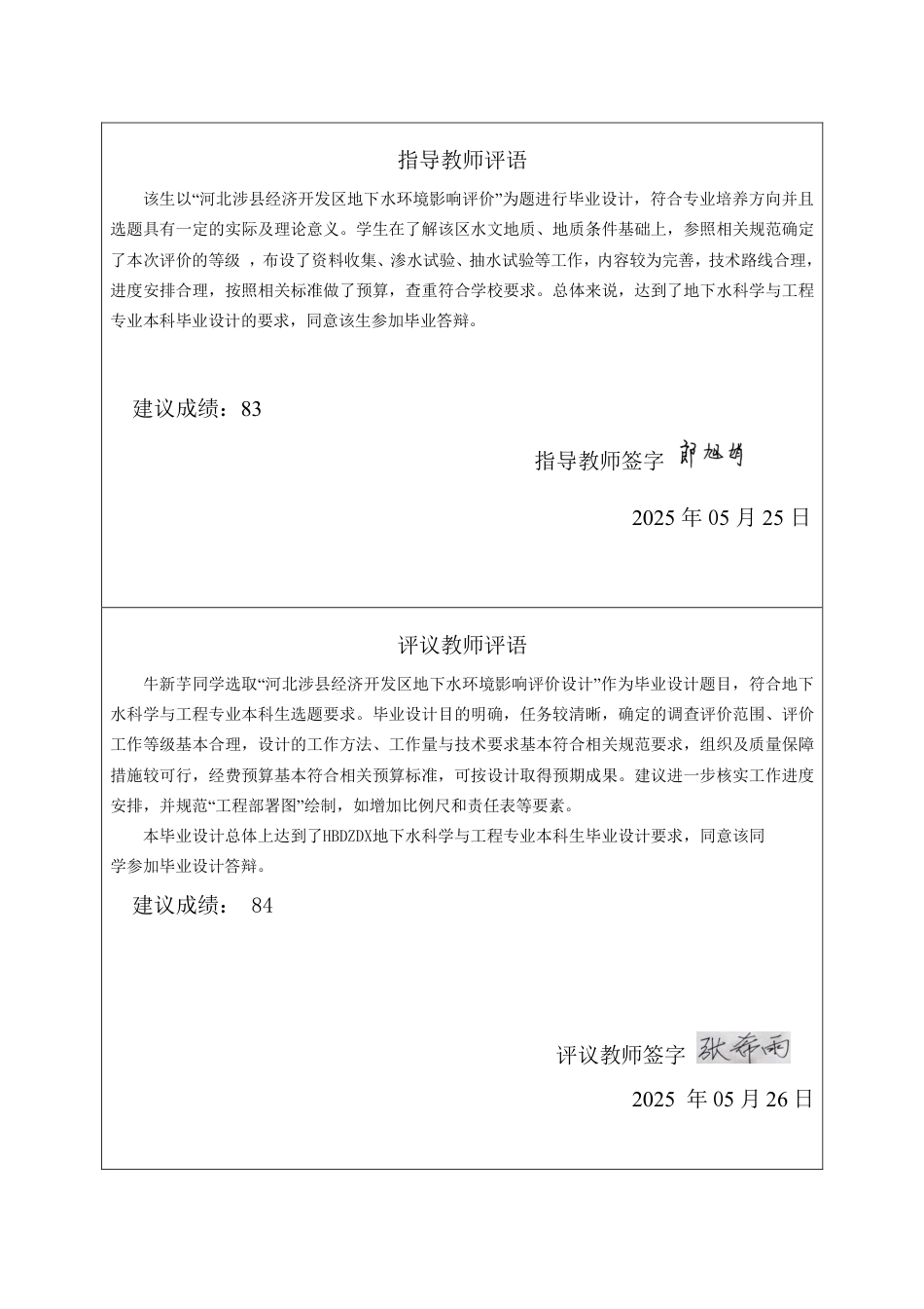 25年CH地下水科学与工程-河北涉县经济开发区地下水环境影响评价设计终稿.pdf_第1页