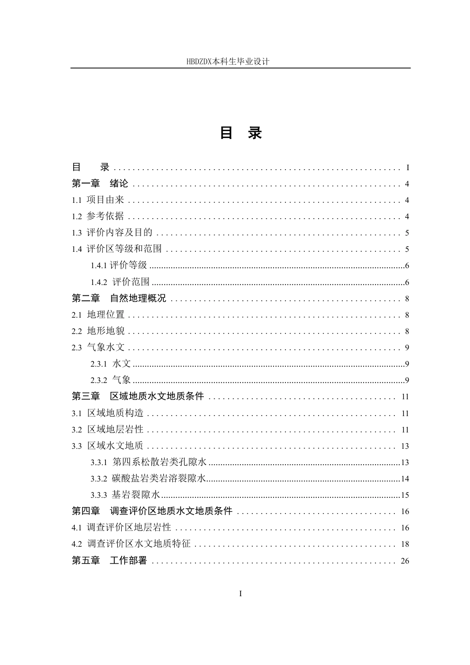 25年CH地下水科学与工程-河北涉县经济开发区地下水环境影响评价设计终稿.pdf_第4页