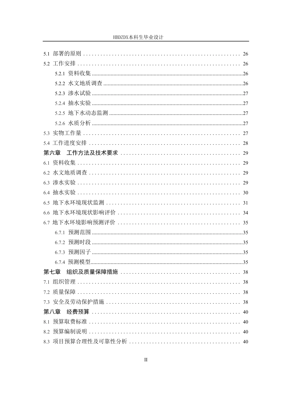 25年CH地下水科学与工程-河北涉县经济开发区地下水环境影响评价设计终稿.pdf_第5页