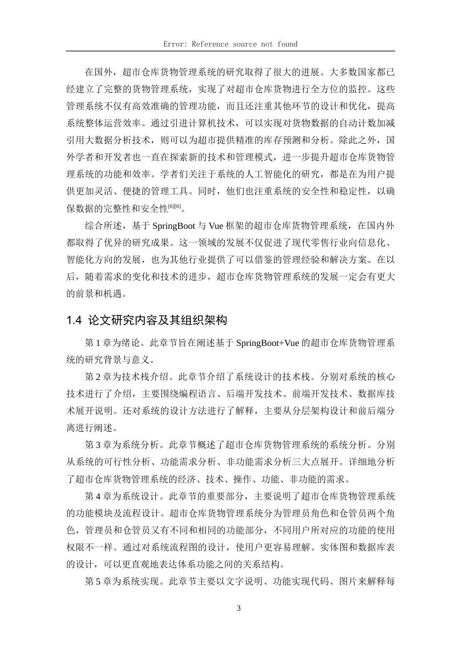 25年CH计算机科学-基于SpringBoot-Vue的超市仓库货物定稿-约17601字符.docx_第10页