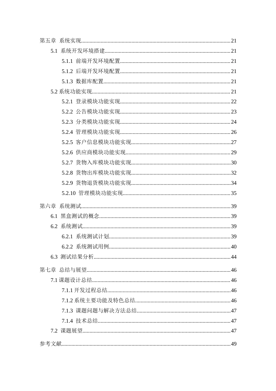 25年CH计算机科学-基于SpringBoot-Vue的超市仓库货物定稿-约17601字符.docx_第6页