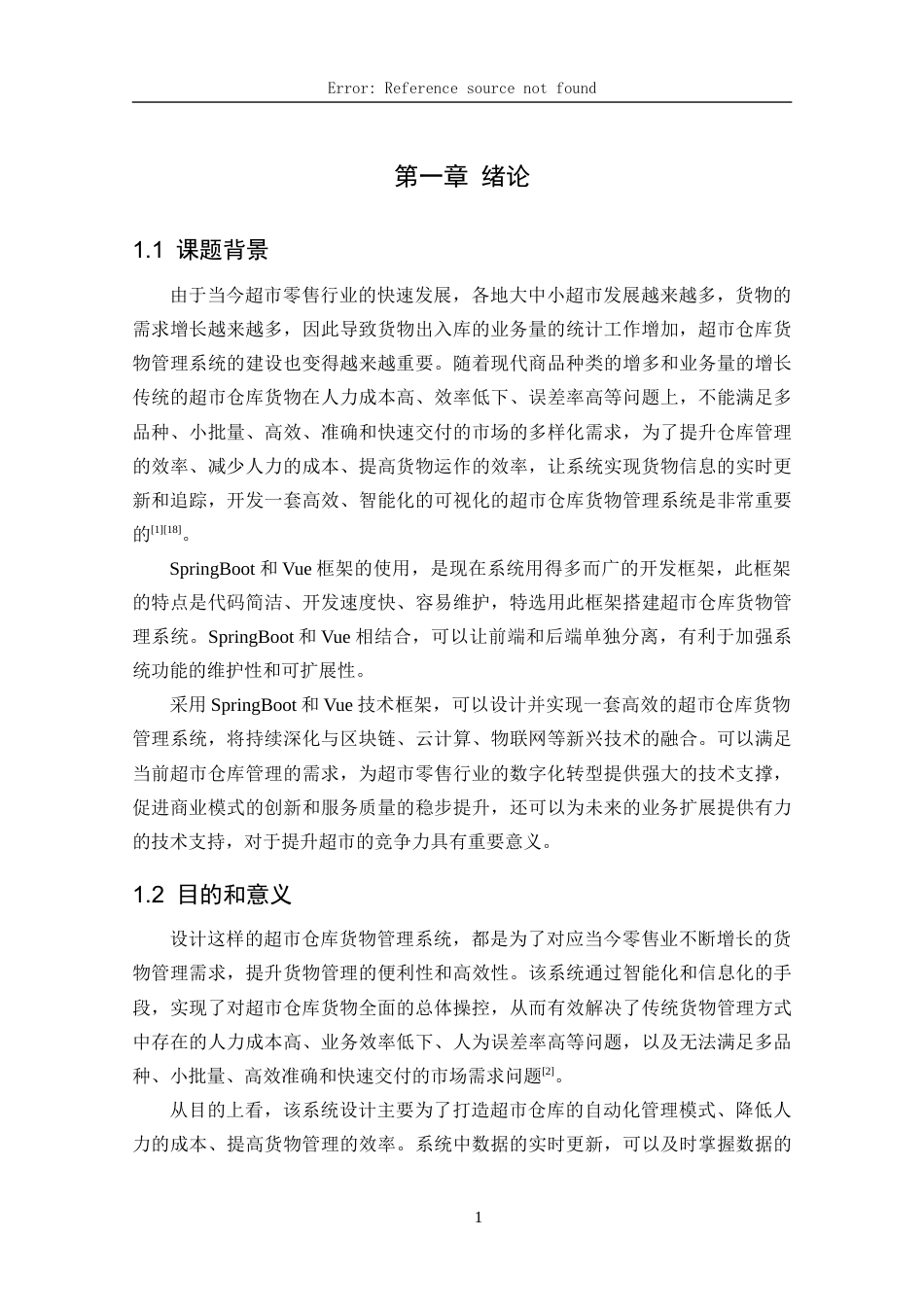 25年CH计算机科学-基于SpringBoot-Vue的超市仓库货物定稿-约17601字符.docx_第8页