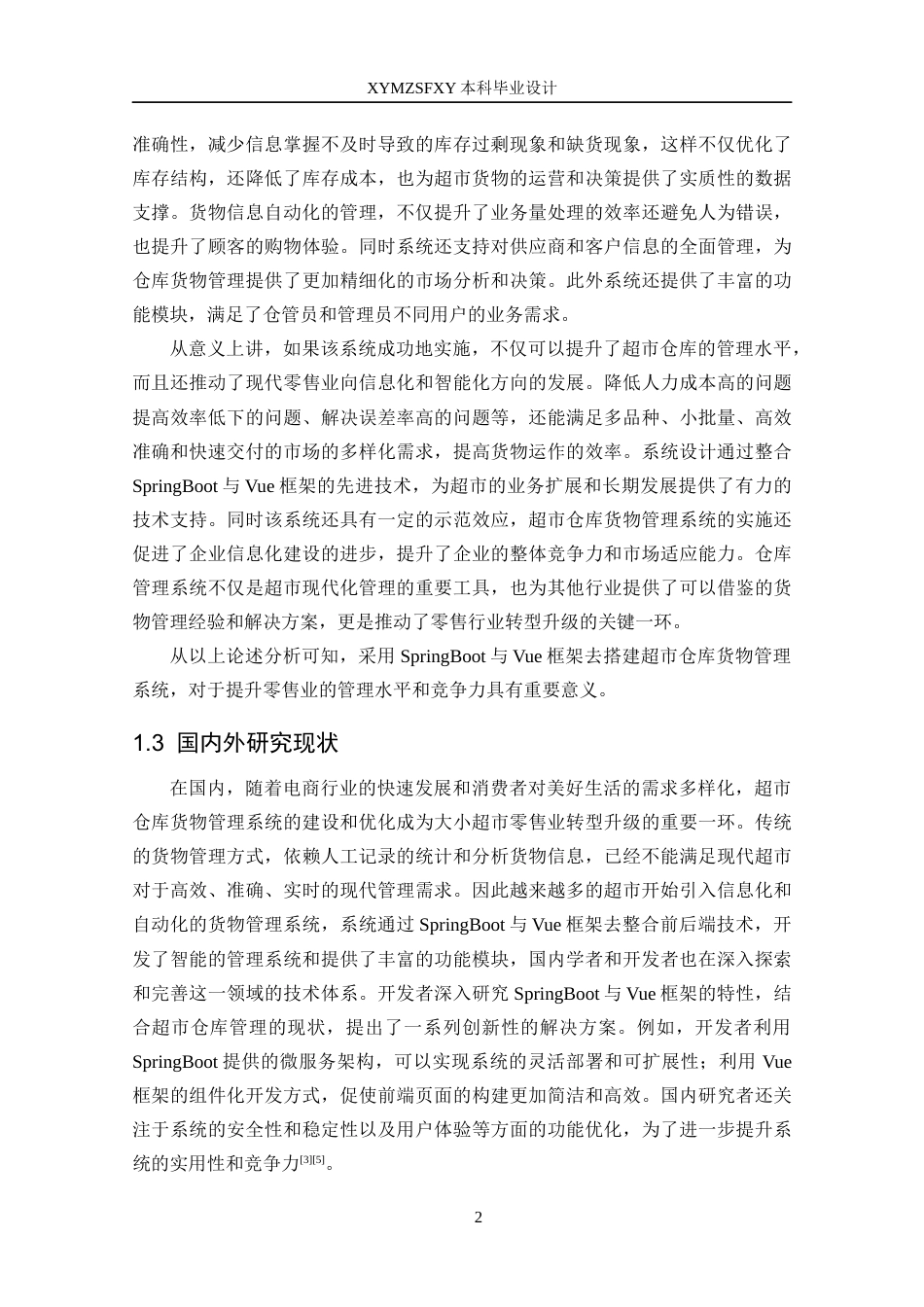 25年CH计算机科学-基于SpringBoot-Vue的超市仓库货物定稿-约17601字符.docx_第9页