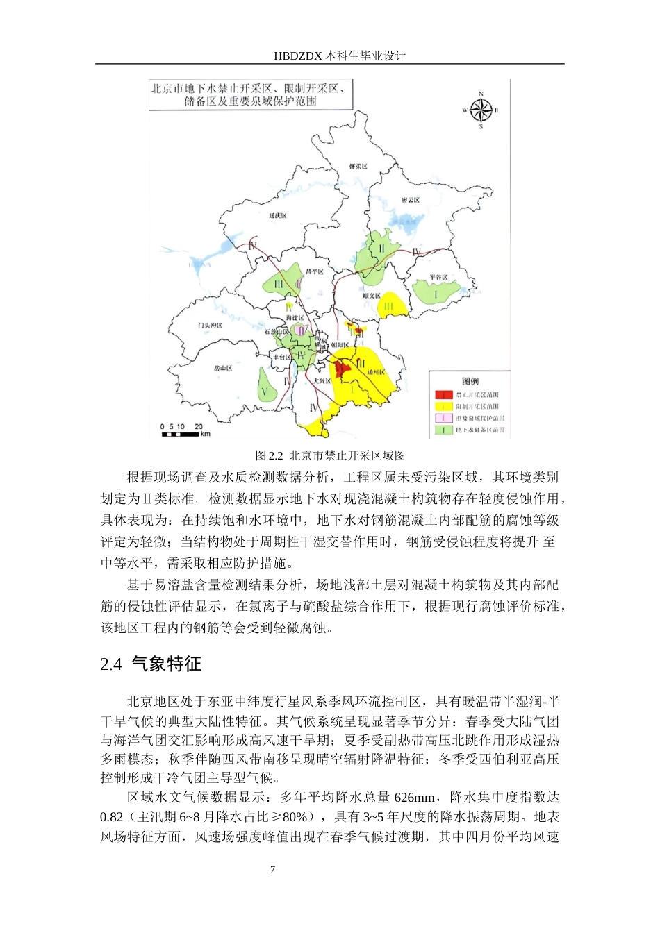 25年CH地质工程-北京市大兴区黄村镇某地块CFG桩复合地基处理设计-约7627字符终稿.docx_第10页